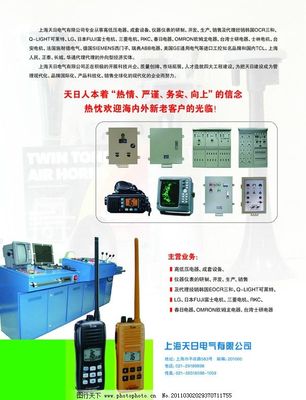 天日電氣 引領(lǐng)電力科技，點(diǎn)亮智慧未來